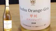 加賀味のワイン