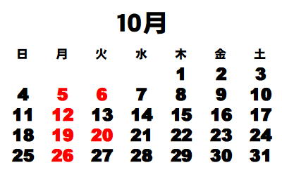 今月のお休み